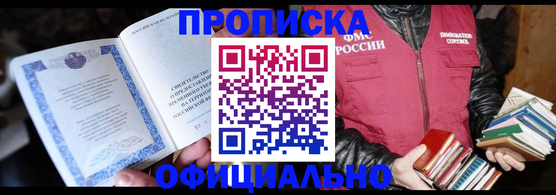 прописка штамп в Порхове