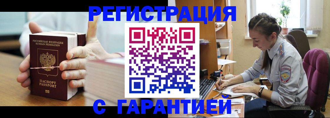 временная регистрация в Порхове