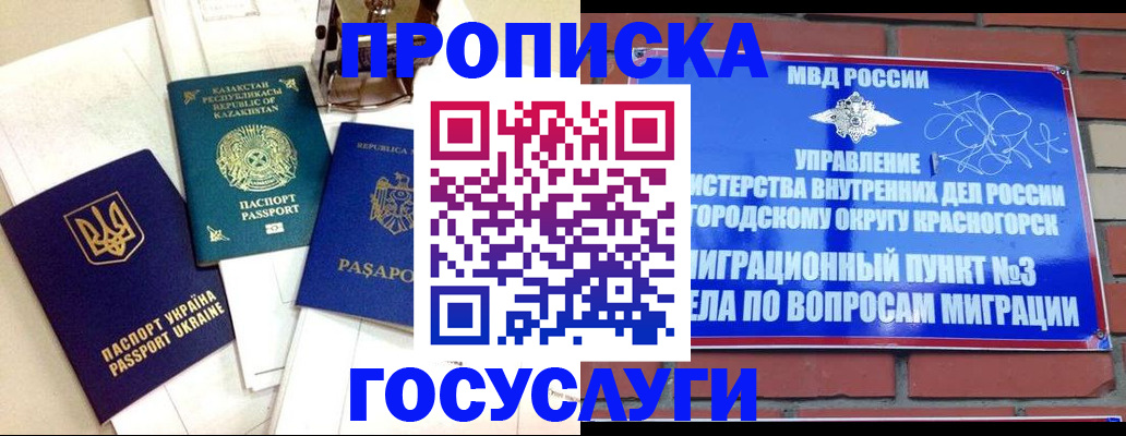 купить прописку в Порхове