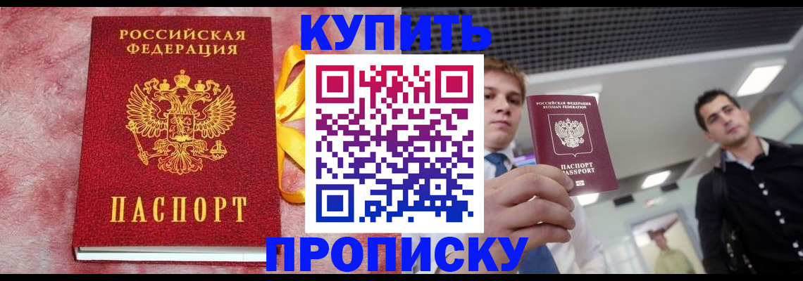 временная прописка в Порхове